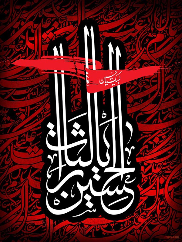 این حسین کیست که عالم همه دیوانه اوست... +فایل صوتی